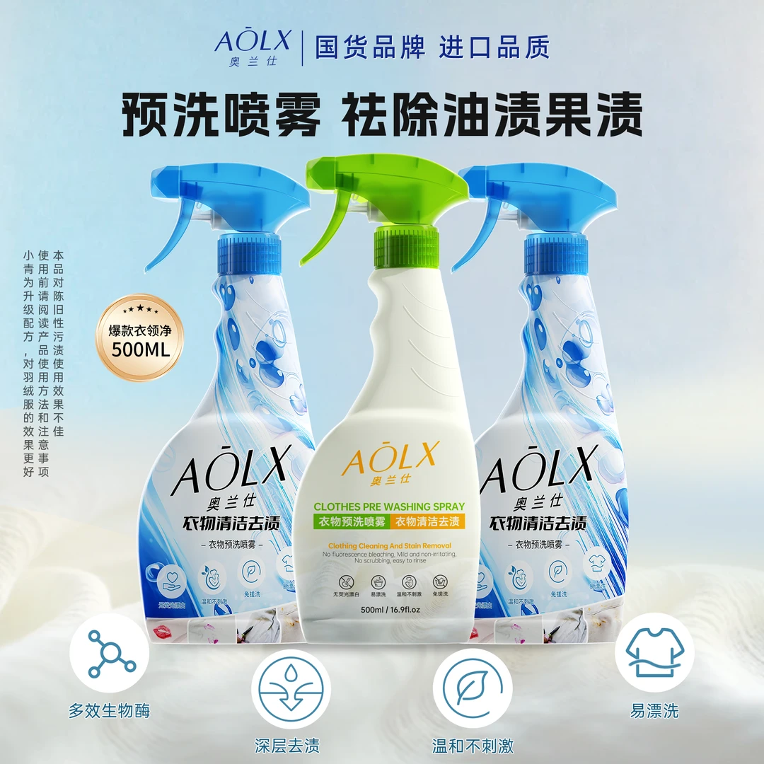 AOLX/奥兰仕预洗喷雾去污渍汗渍油渍衣领衬衣羽绒服强力去污喷雾