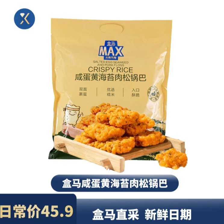 盒马MAX会员店   咸蛋黄海苔肉松锅巴1kg网红解馋零食休闲减脂解馋小零食