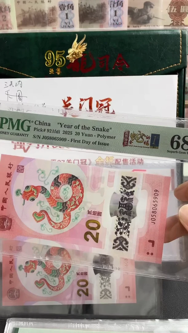 塑料蛇钞金马王68分首日标