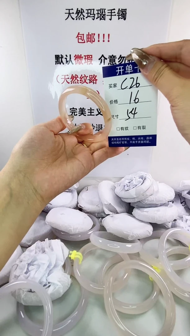 手镯玛瑙/玉髓未镶嵌c26 54