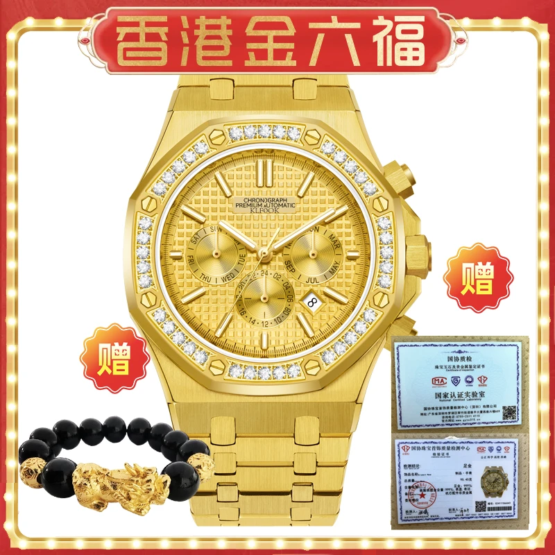 A华东【顶层专供】香港KLFOOK传世皇家壹号/全自动机械表