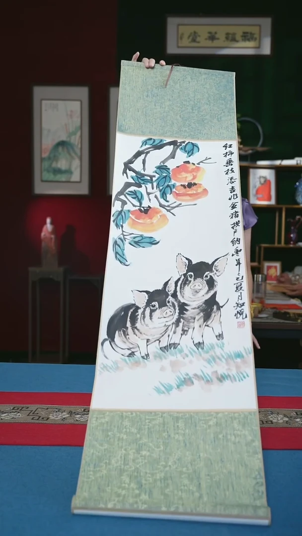 书法31*110书法卷轴柿子和猪知悦