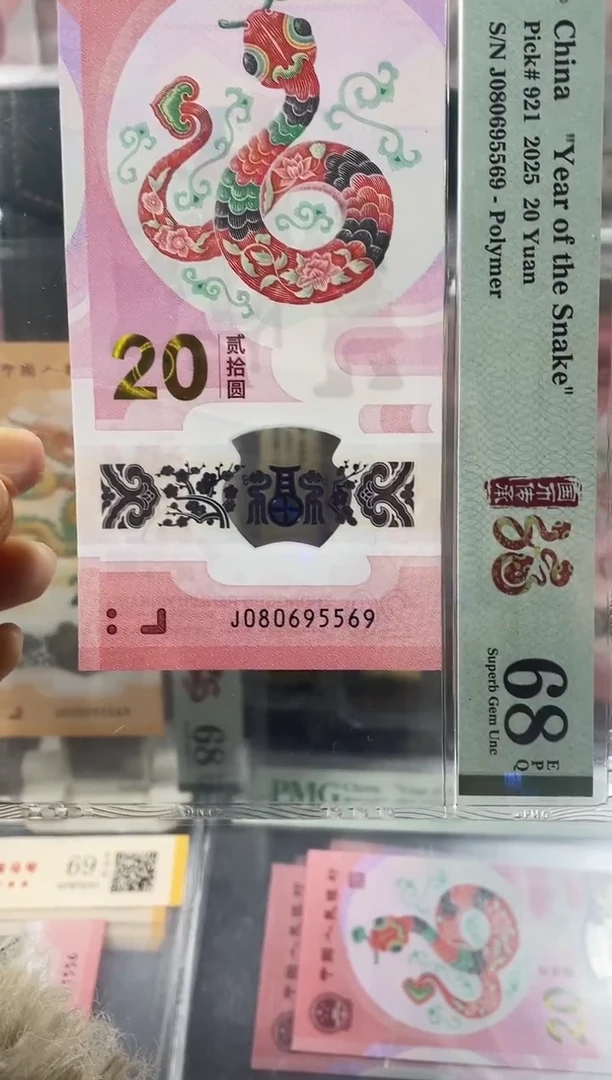塑料蛇钞金马王68分