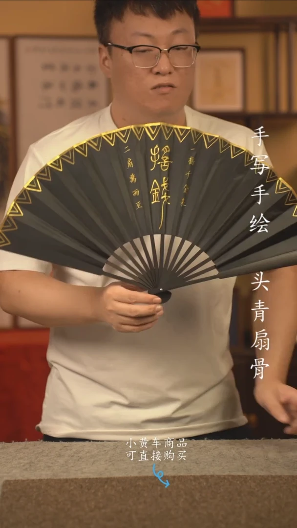 书法10寸扇子国潮书法摆件 编号新摇钱