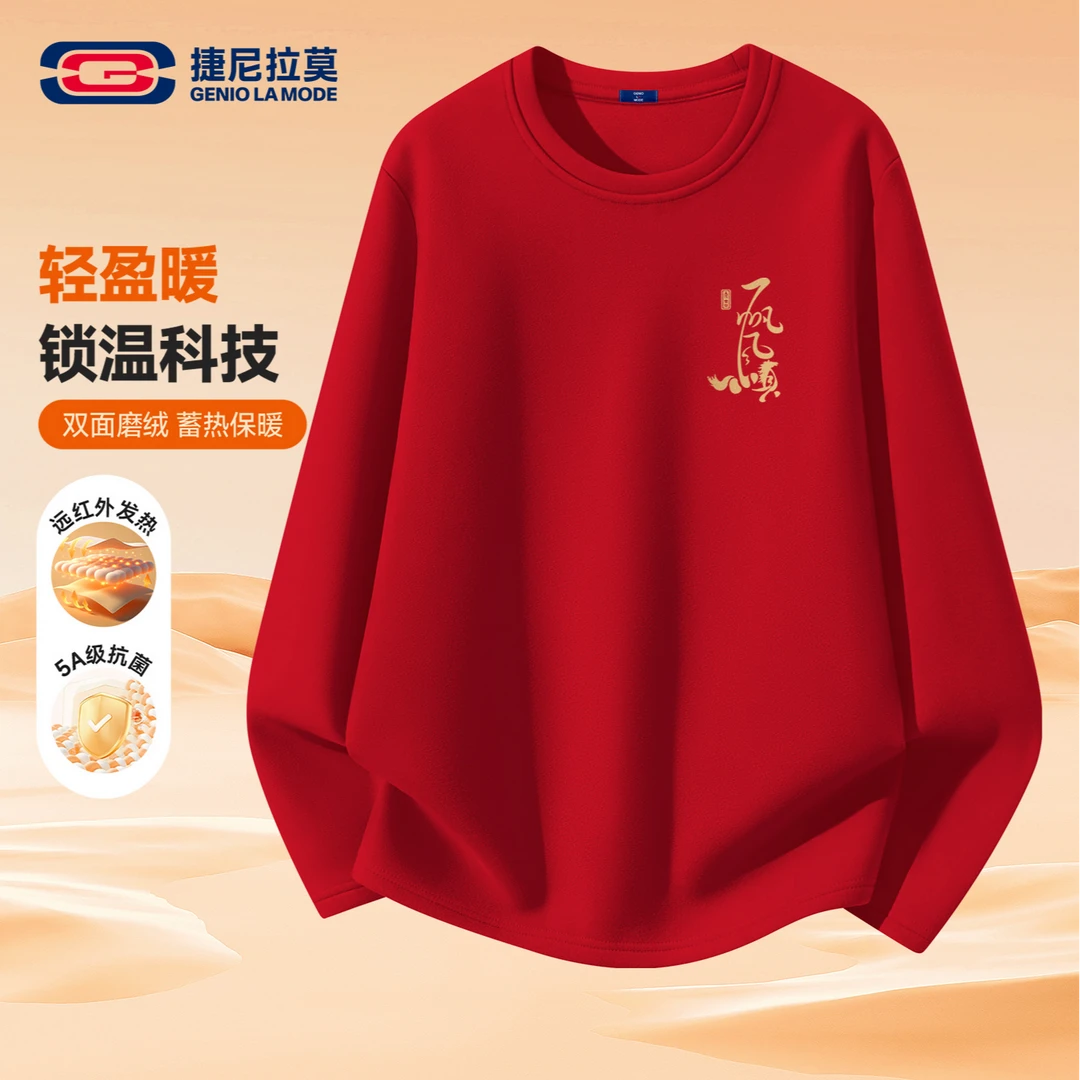 【敖瑞鹏代言】捷尼拉莫男女同款喜庆红色打底衫男秋冬新年保暖t恤