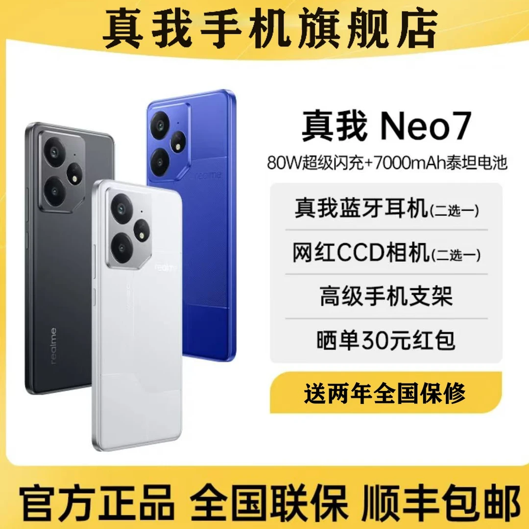 【情人节】realme 真我Neo7 直屏大电池智能电竞游戏防水5G手机