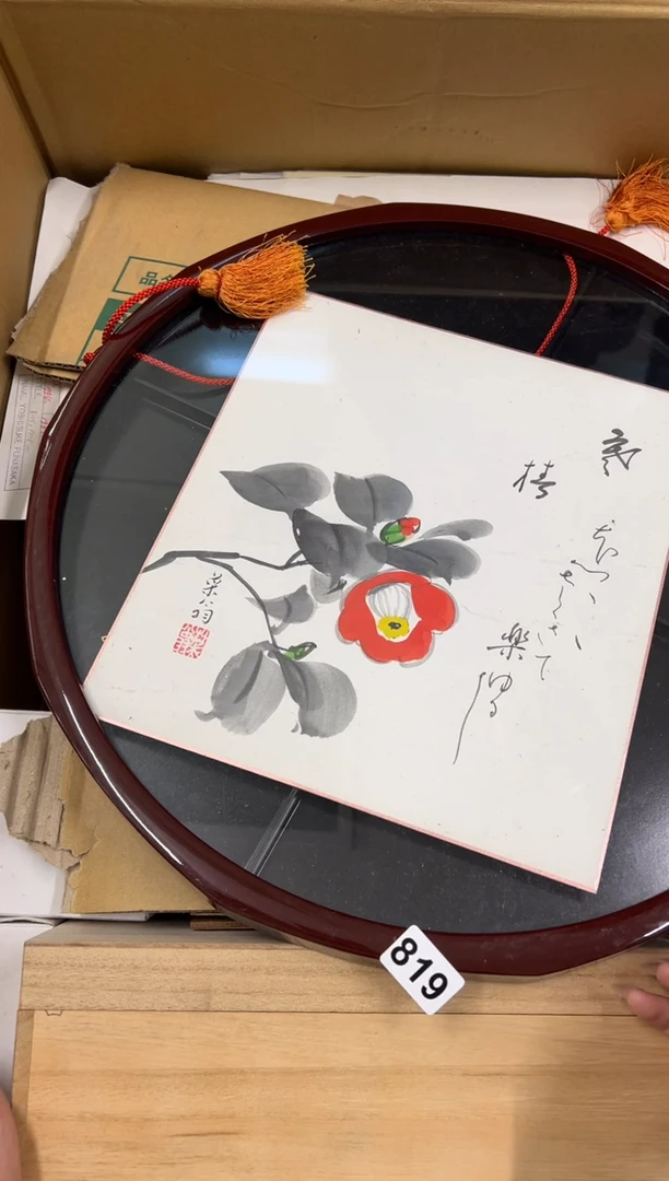 【闪购商品】瓷片819中古商品谨慎参拍