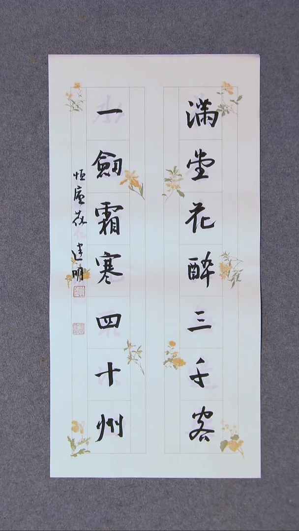 书法花建明   河北69*34尺寸