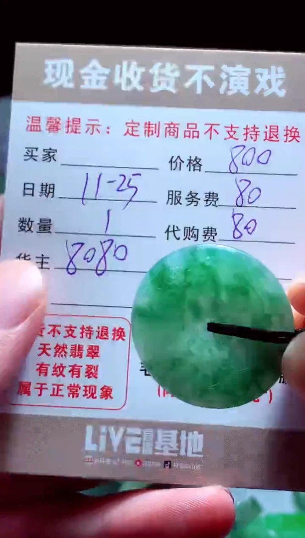 未镶嵌定制翡翠王****！翡翠毛货定制517933