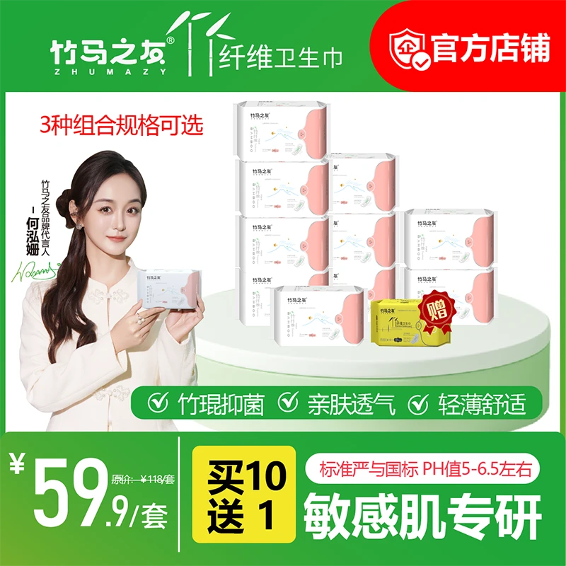 竹马之友竹纤维卫生巾尊宠款买10送1无绒毛浆竹纤维面层亲肤透气