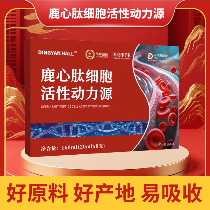 鹿心肽细胞活性动力源