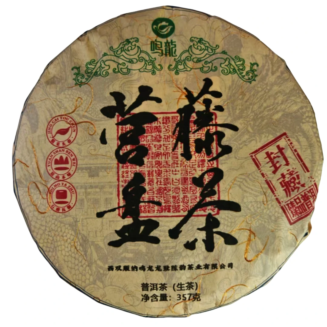 【鸣龙】营盘藤茶 生茶 357克/饼 限购福利