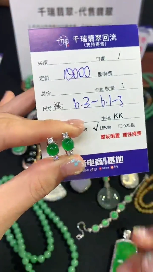 翡翠18K金镶嵌耳饰耳饰不退不换|15000+0