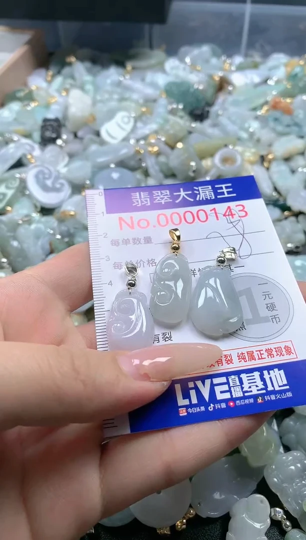 【闪购商品】翡翠吊坠(不含链)未镶嵌143