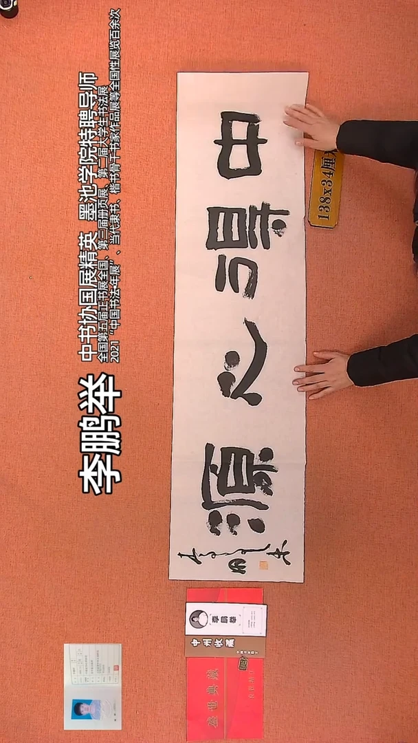 【闪购商品】书法160          李鹏举老师作品