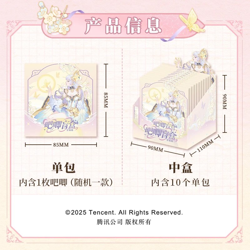 【困  困】玩法-王者荣耀X遇意 吧唧盲盒（星耀篇）正版授权