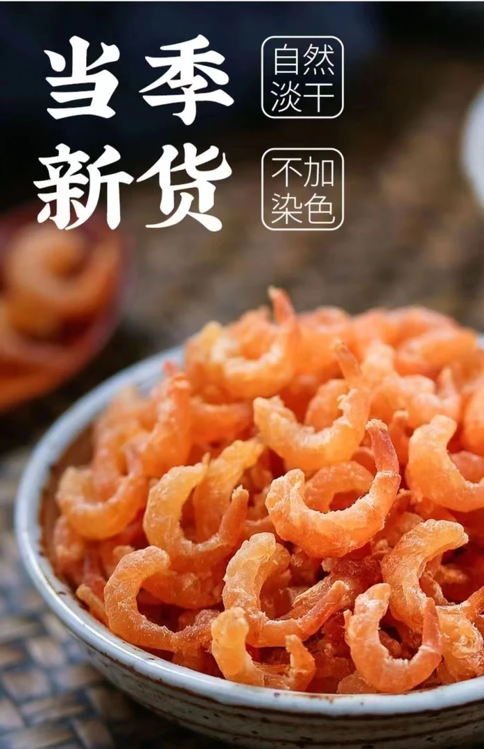 2024新货浙江舟山新鲜淡干不咸大虾仁