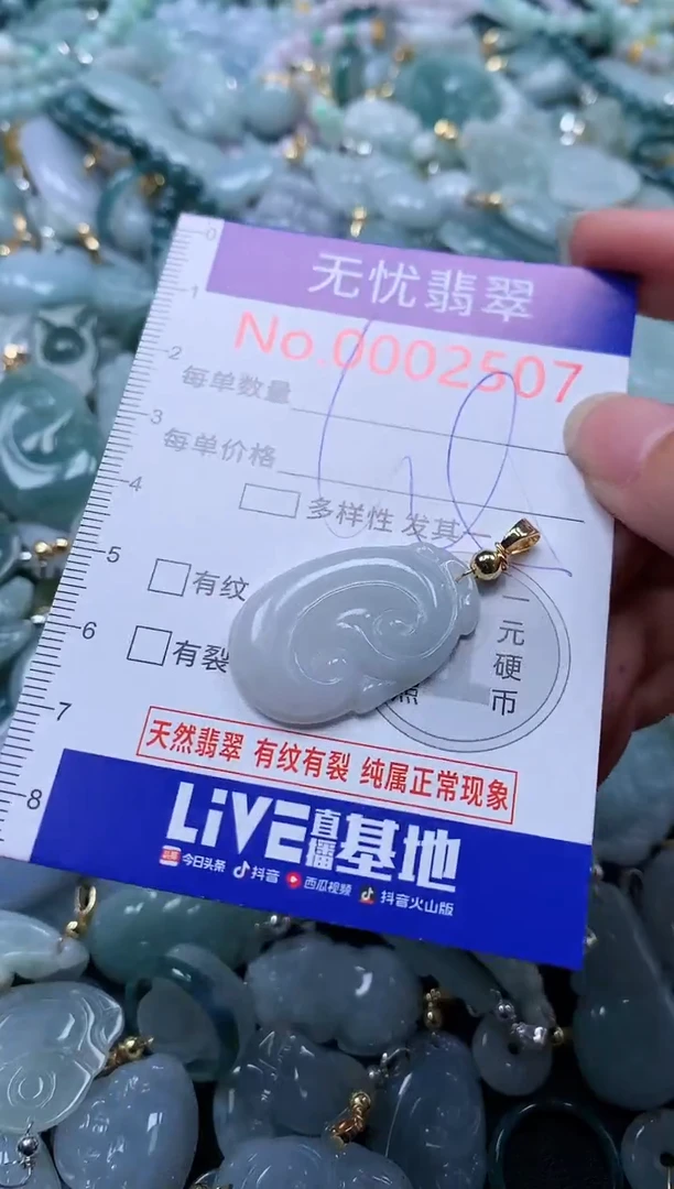 翡翠未镶嵌吊坠(不含链)2507
