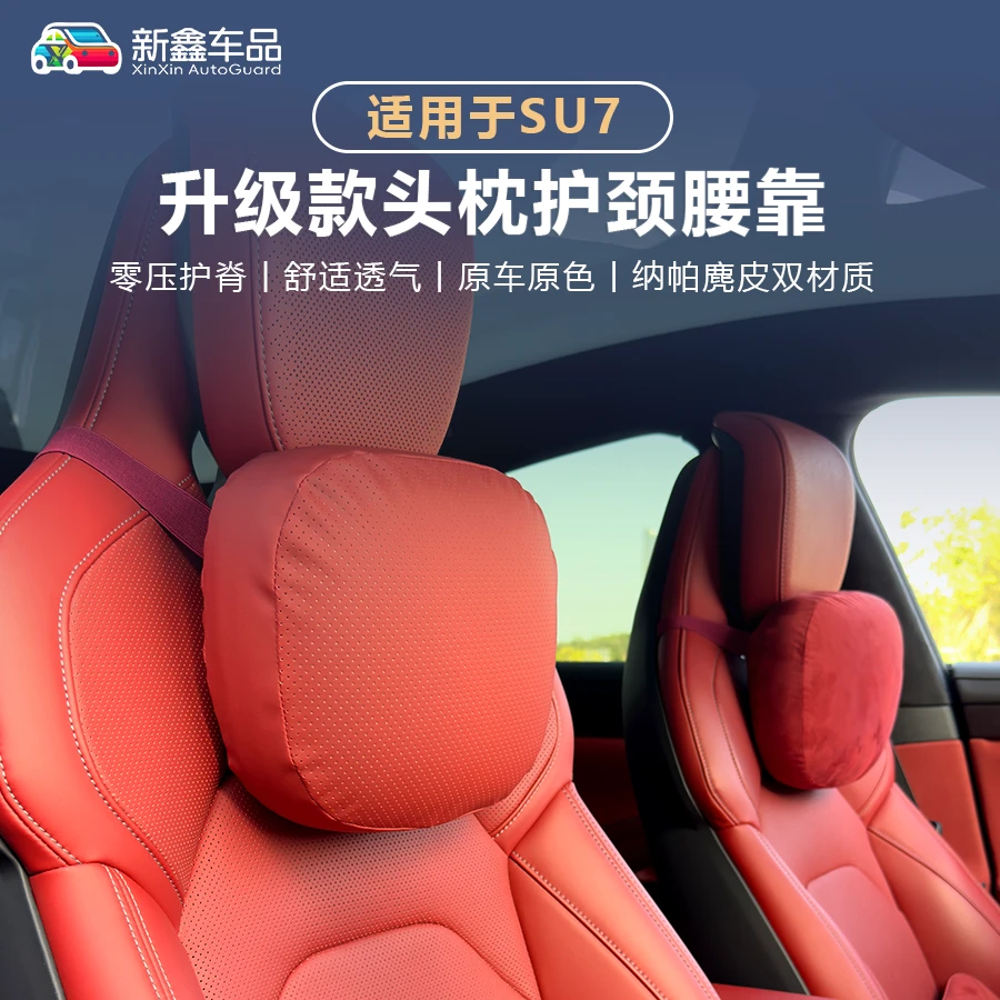 适用于小米SU7头枕腰靠专车护颈枕靠工厂记忆棉头枕腰枕小米腰靠