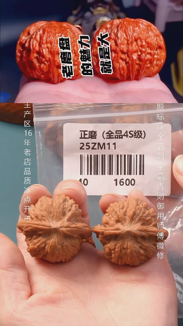 把件文玩核桃40正磨【全品6号】