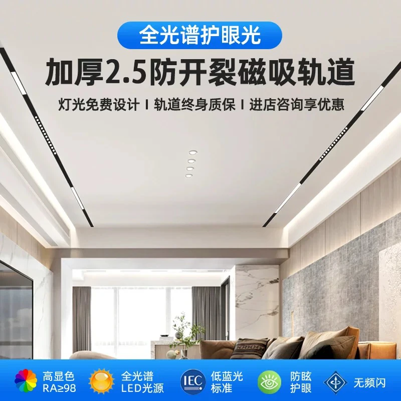 全光谱护眼磁吸轨道灯设计组合套餐客厅卧室嵌入式无主灯照明