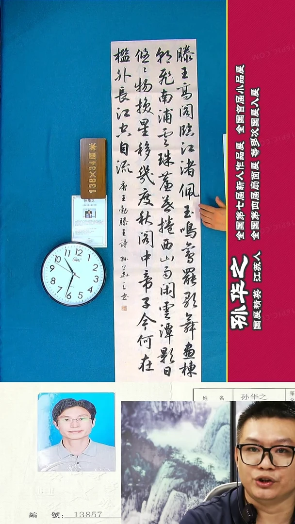 书法198R孙华之书法作品