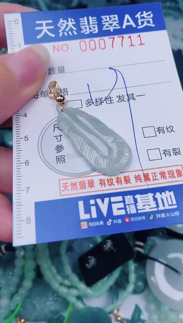 颈饰未镶嵌翡翠00007711