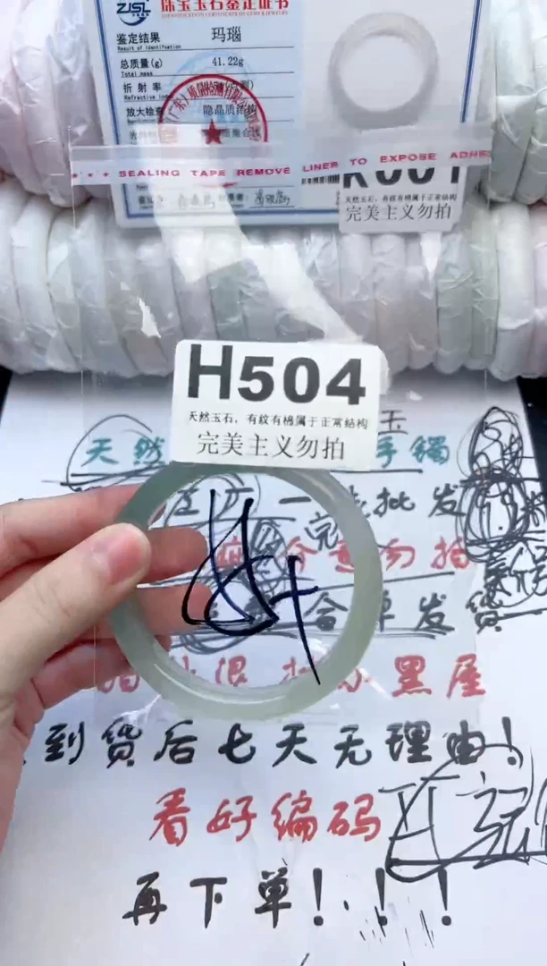 手镯玛瑙/玉髓未镶嵌504