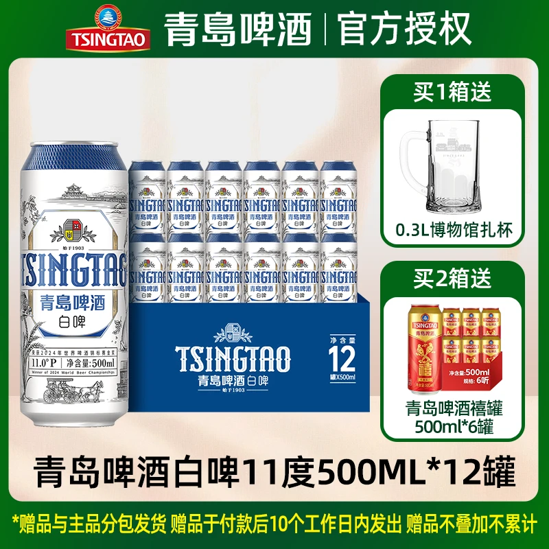 青岛啤酒白啤500ml*12罐11度全麦白啤小麦精酿啤酒醇香白啤酒