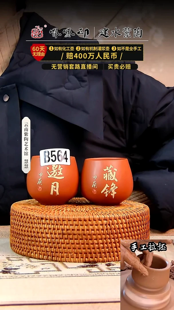 【闪购商品】凤凰印复烧刻填杯564    567
