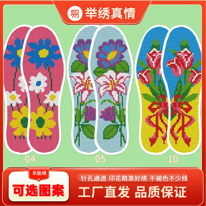 包邮喜庆结婚专属精准印花十字绣鞋垫半成品加厚柔软透气吸汗舒适