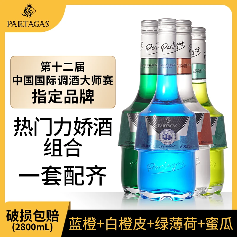 拜德佳士鸡尾酒便利店调酒力娇酒蓝橙蜜瓜绿薄荷白橙皮微醺套餐