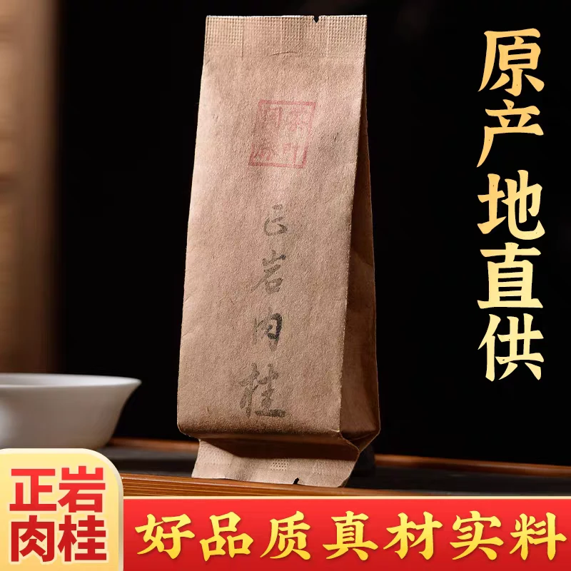 正岩肉桂大红袍花果香特级乌龙2新茶叶泡袋正岩纯料肉桂品鉴装