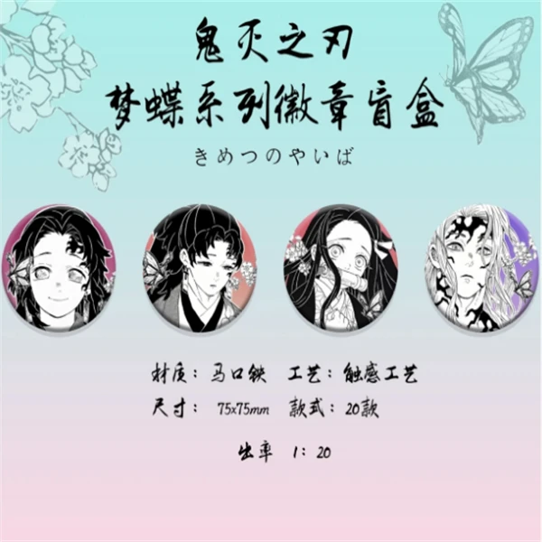鬼灭之刃梦蝶系列吧唧 时透无一郎 富冈义勇祢豆子徽章马口铁盲盒