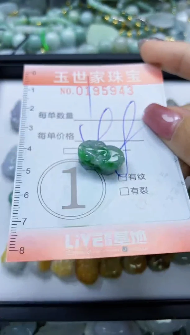 【闪购商品】翡翠颈饰未镶嵌闪购0195943