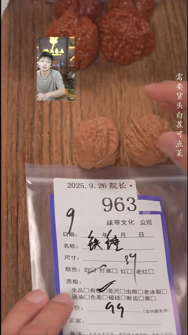 把件文玩核桃?****手諘帝文化963铁锤
