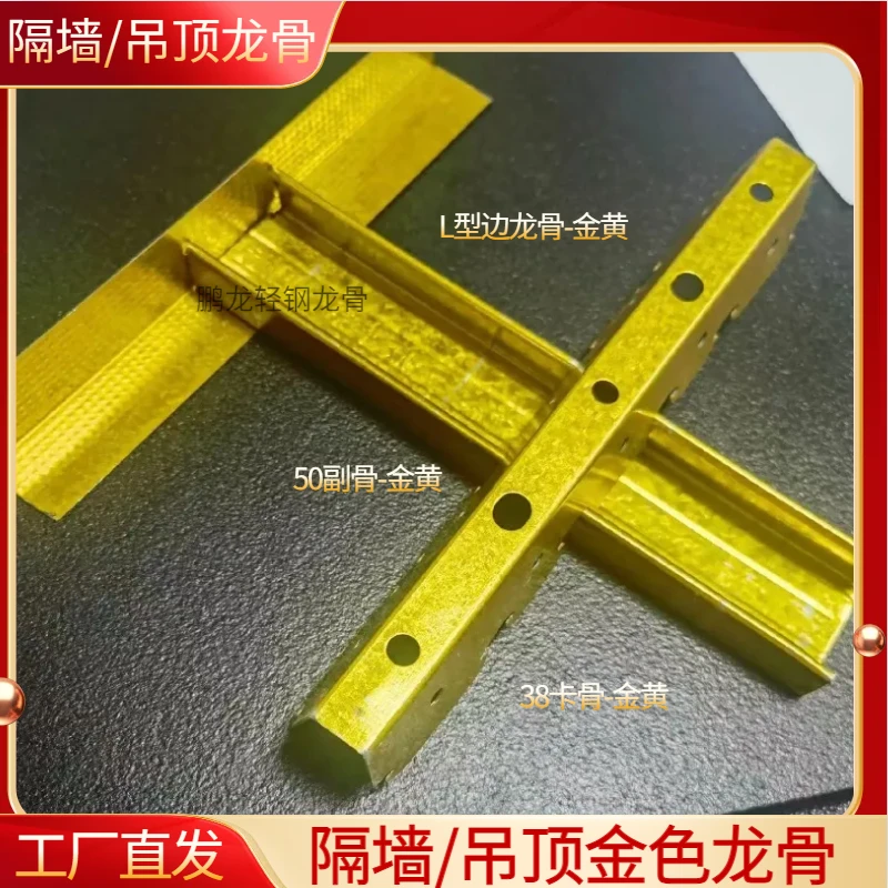 黄金轻钢龙骨吊顶石膏板硅钙板38卡骨50副骨轻钢龙骨吊顶全套材料