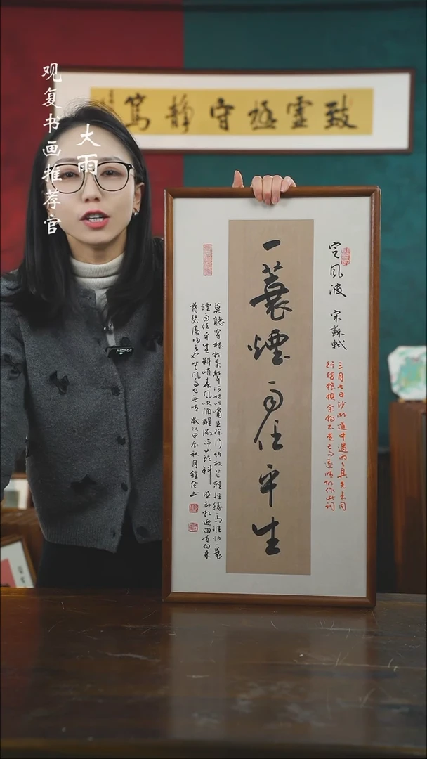 【闪购商品】书法范铠风-一蓑烟雨-36*69书法