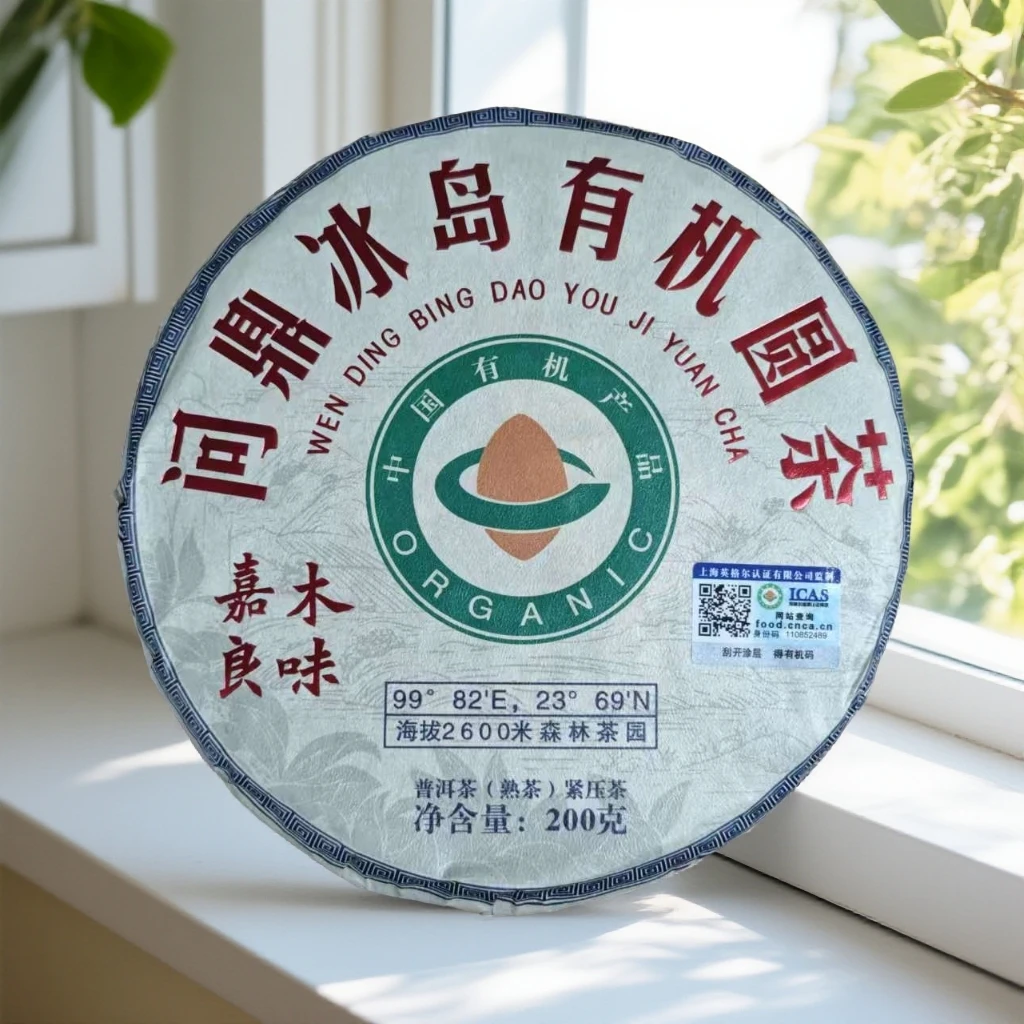 【茶哥严选】 牛古茶业 有机问鼎冰岛 熟茶 200g（拍1发2 拍2发5饼）