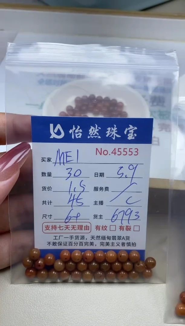 未镶嵌手串翡翠单：45553