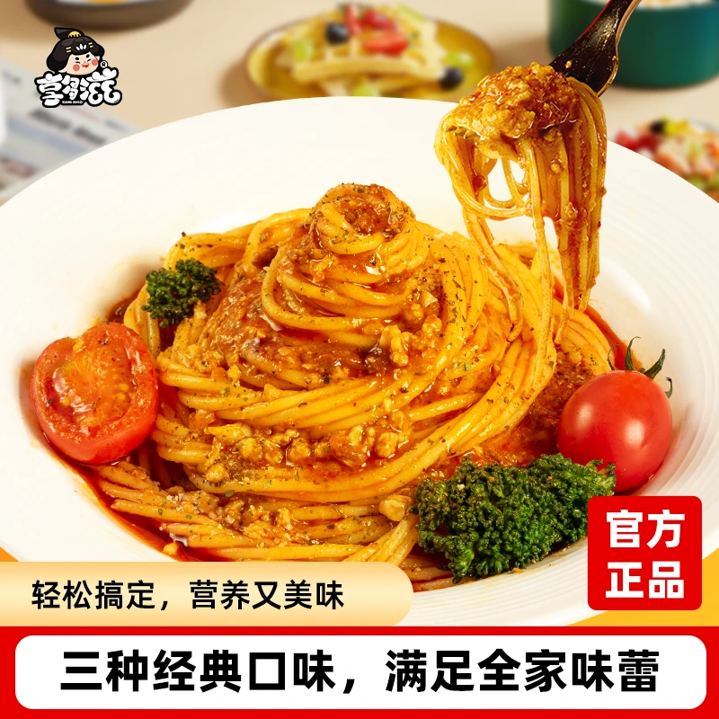 享多滋经典番茄肉酱意大利面黑椒牛肉意面西餐厅风味方便速食早餐