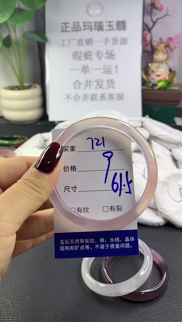 手镯玛瑙/玉髓未镶嵌721