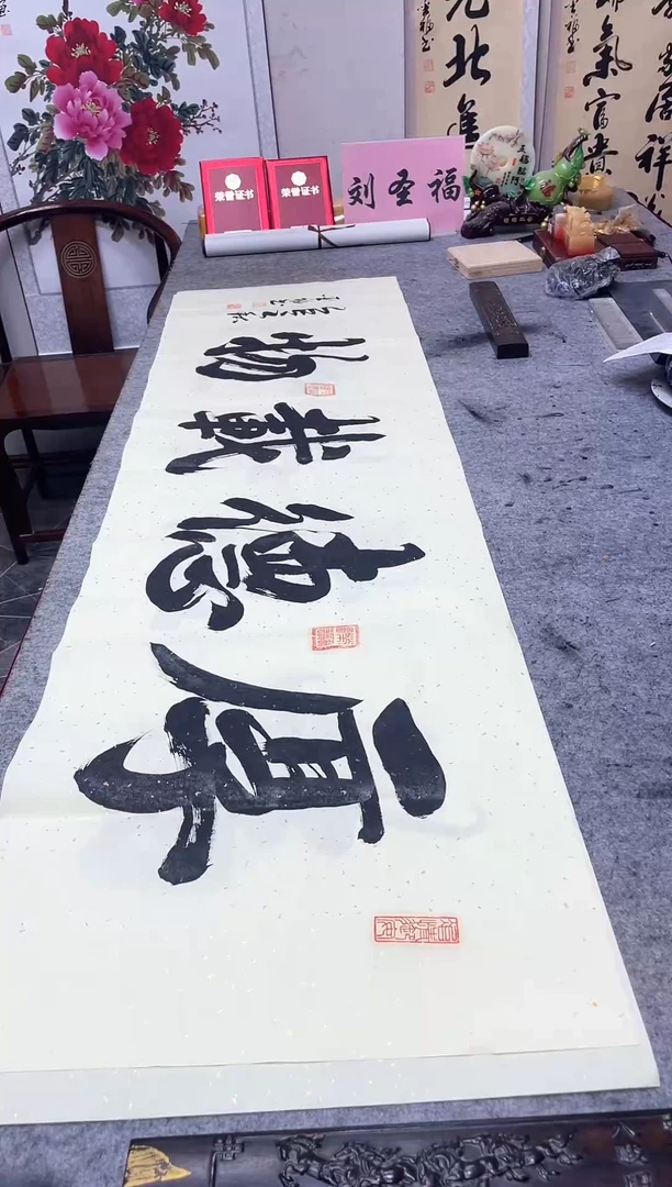 书法厚得载物