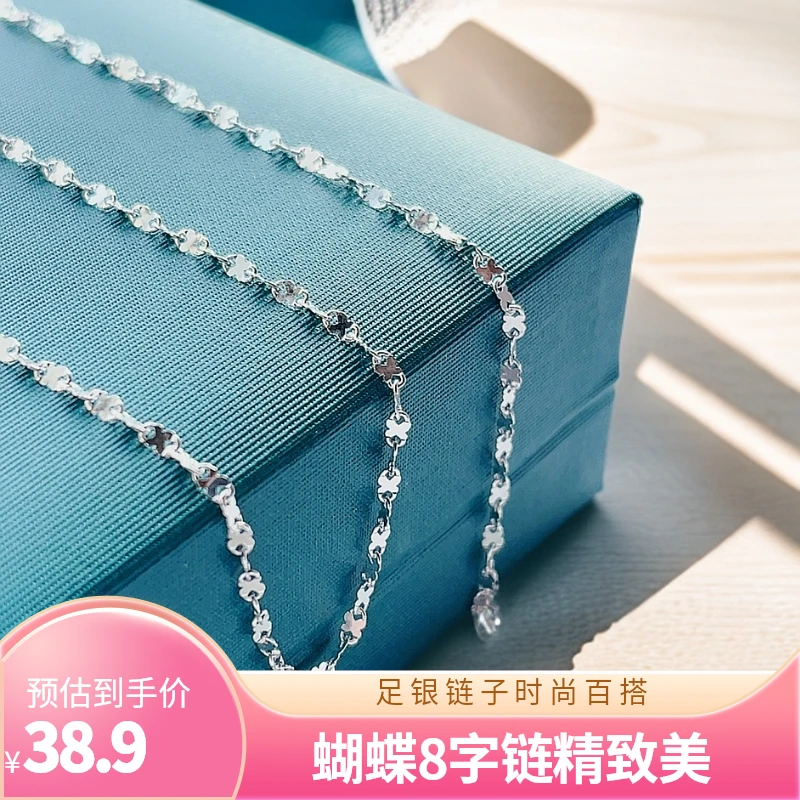 链子足银 足银蝴蝶8字链时尚素链礼物百搭轻奢项链长约45cm秋冬