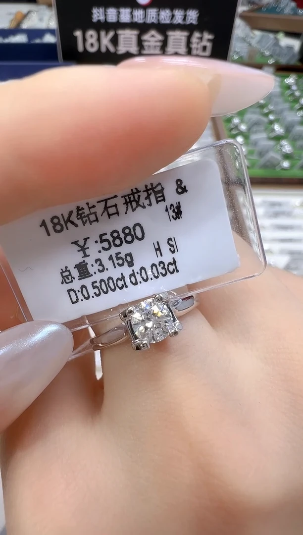 18K金镶嵌戒指/指环钻石天然真钻 抖音基地质检发货