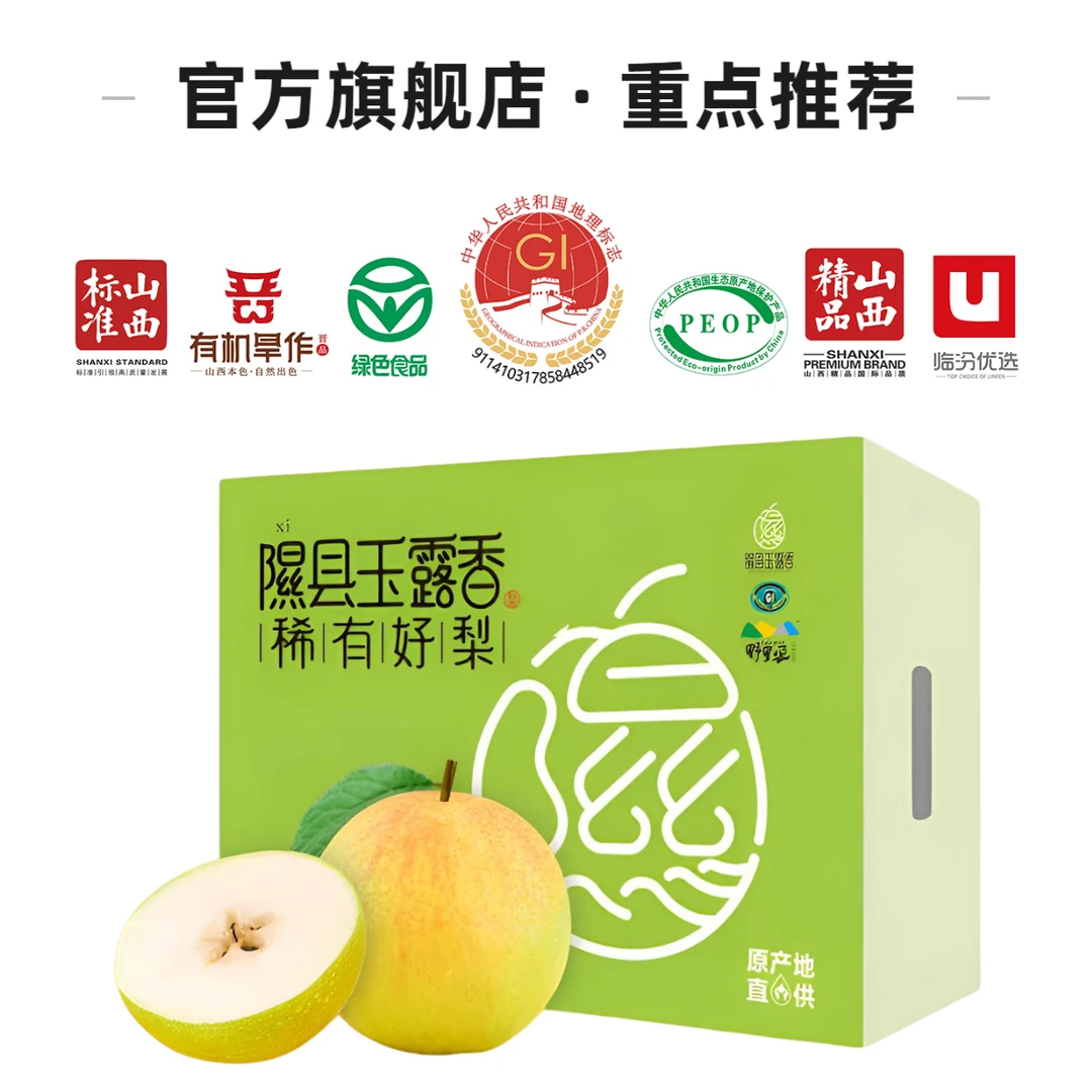 山西隰县玉露香梨官方旗舰店自营8斤12颗装送礼礼盒 正品顺丰包邮