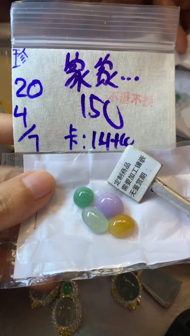 定制翡翠未镶嵌家**户不退不换 15-20天 物流周期