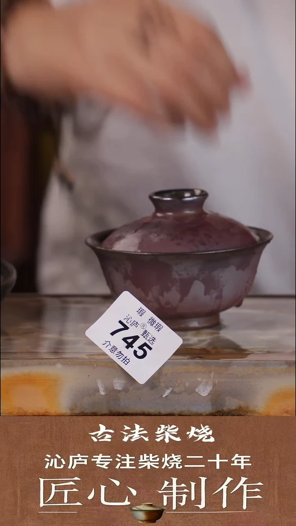沁庐甄选全手工柴烧