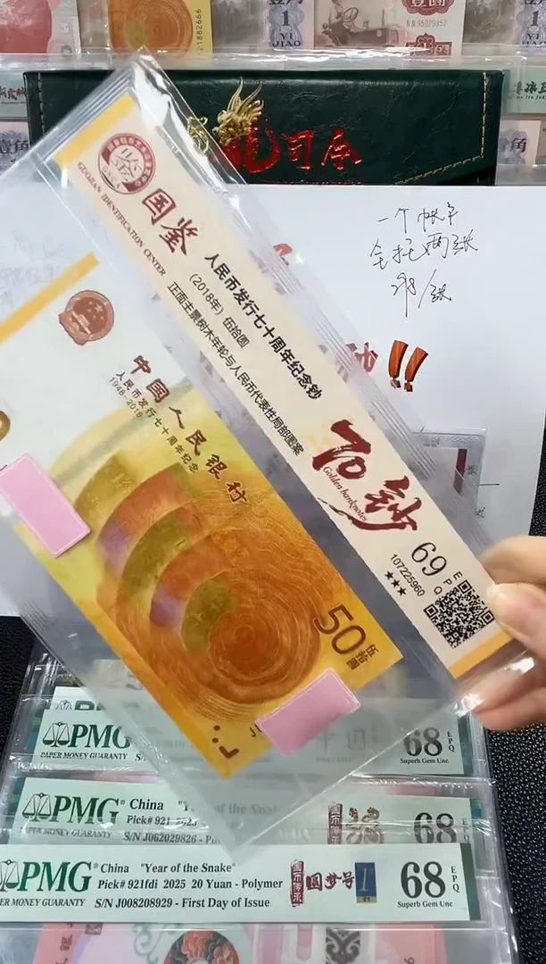 塑料70黄金钞69分不挑号