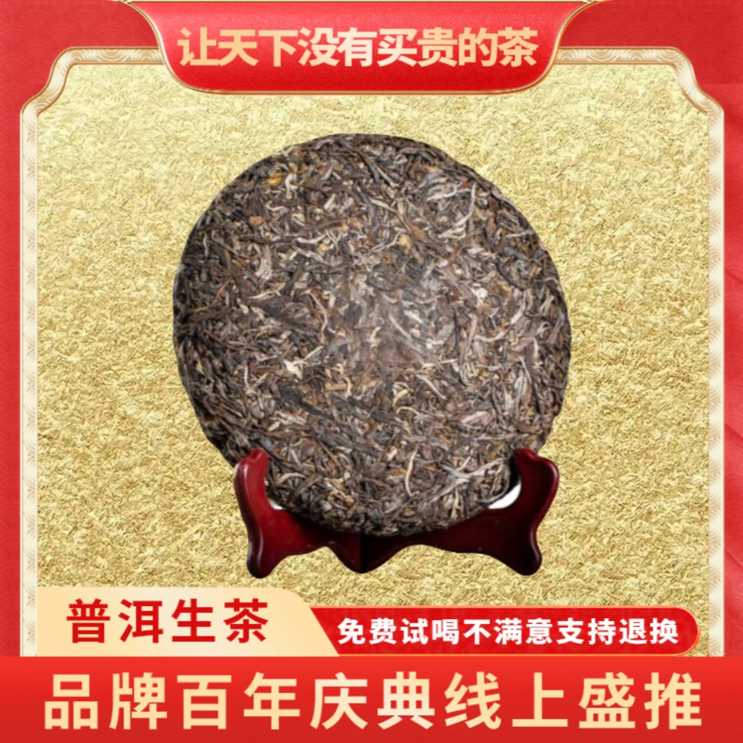 【CEO专属】普大师正宗云南05年野王薄荷塘普洱茶生茶茶叶